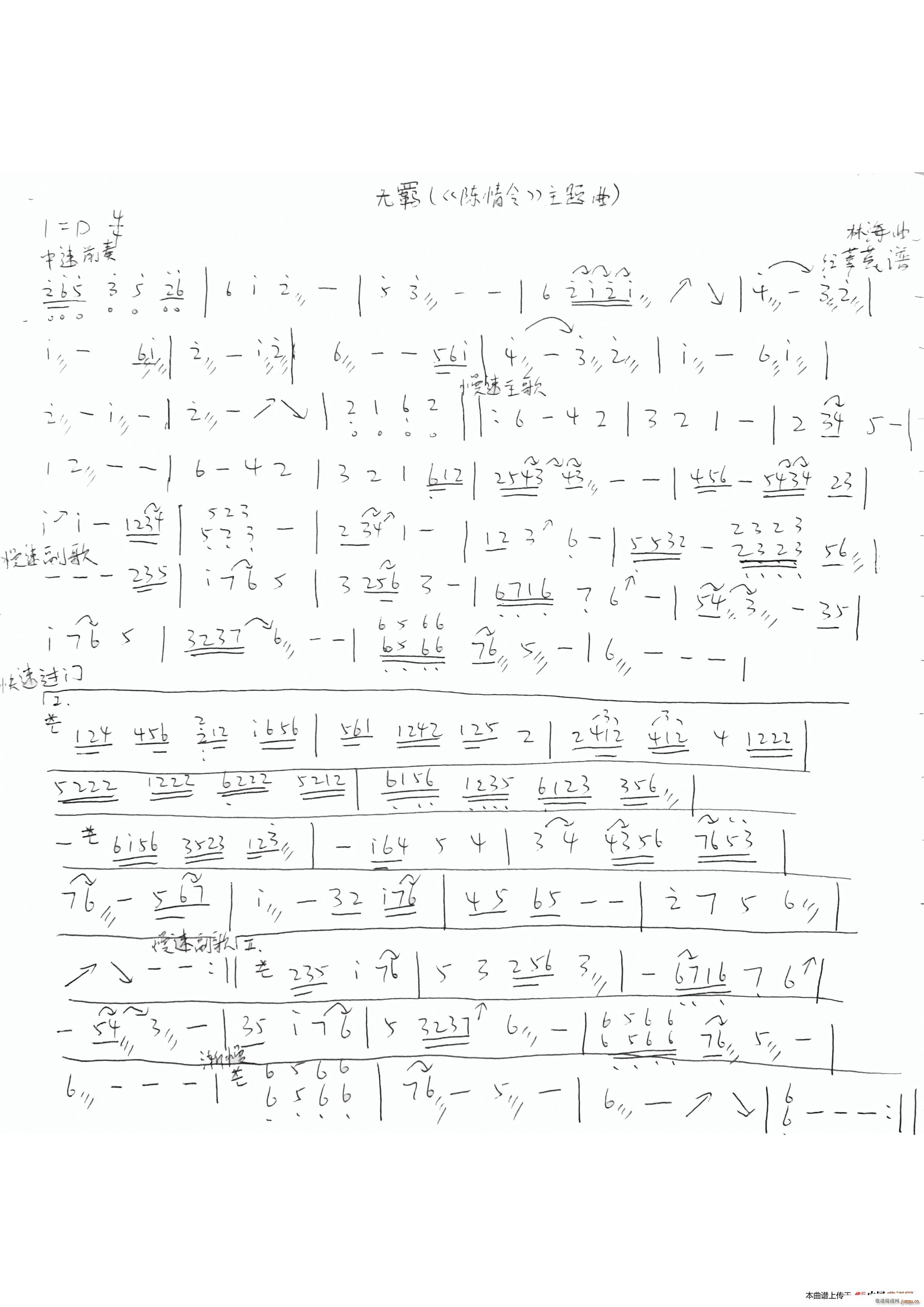 无羁 （《陈情令》主题曲）