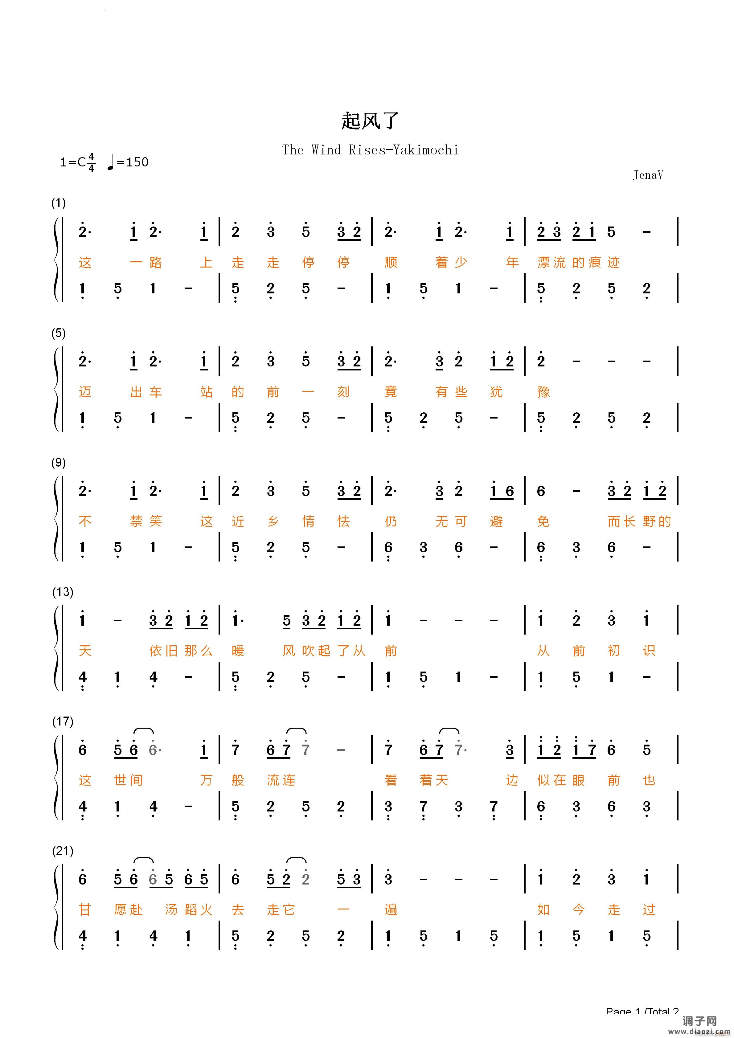 起风了超简版-ヤキモチ