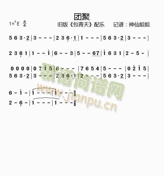 团聚   旧版《包青天》配乐