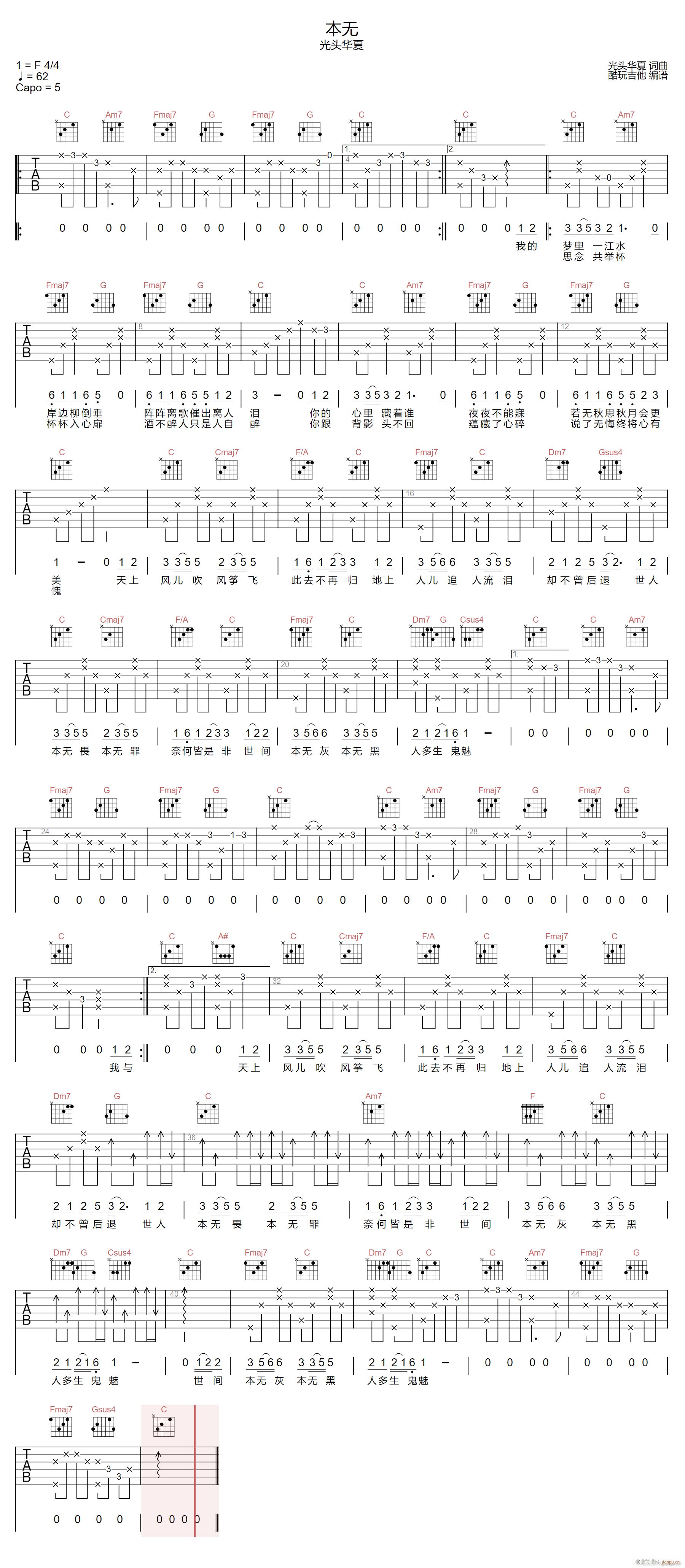 本无 （ C调指法原版编配）