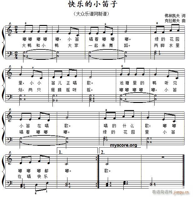 快乐的小笛子（ 唱、伴奏）