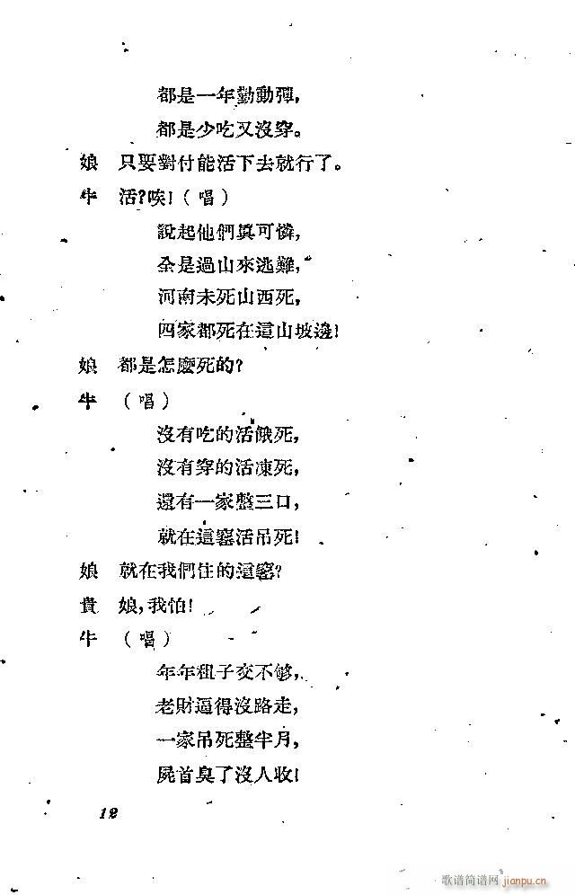 歌剧《李顺达》剧本 前言目录1-30