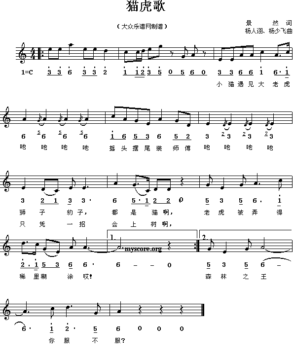 猫虎歌(儿童歌曲)