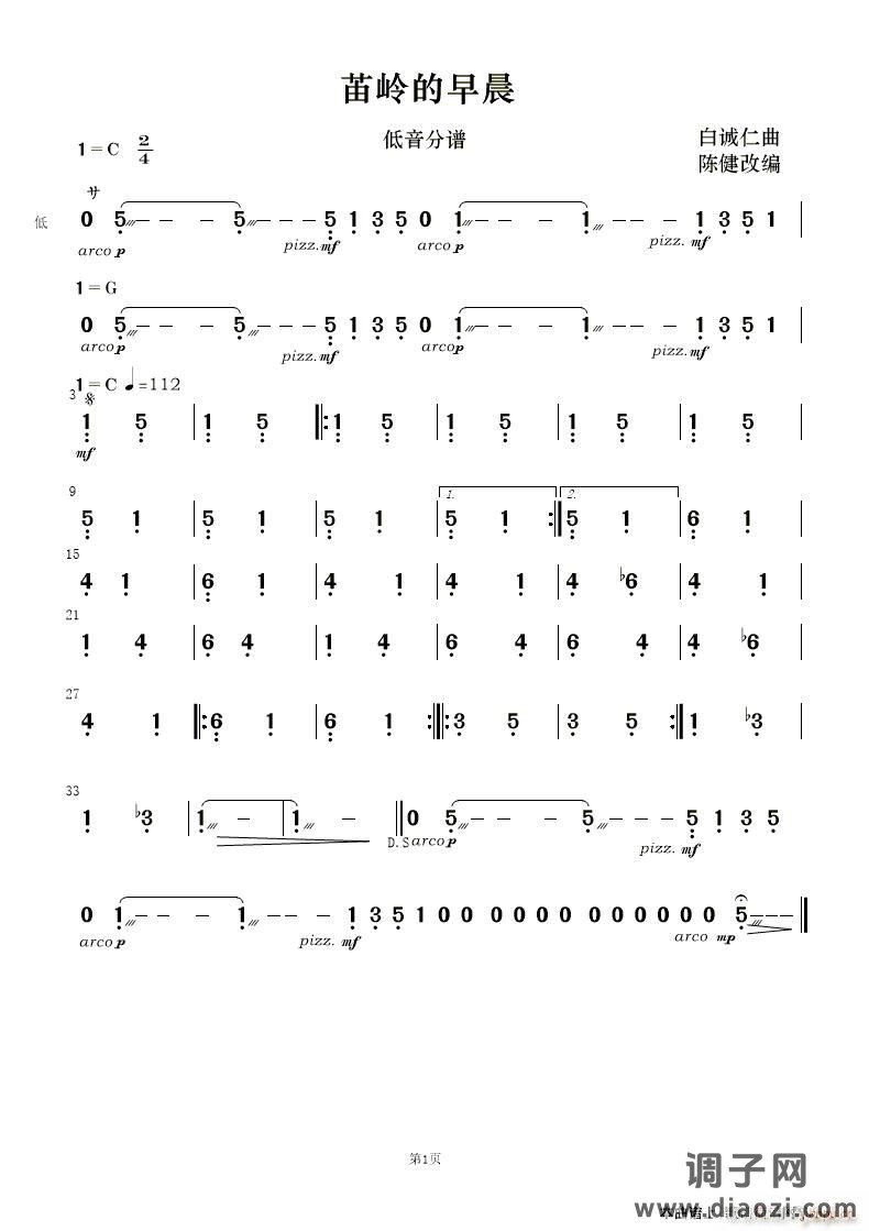 苗岭的早晨(低音 )