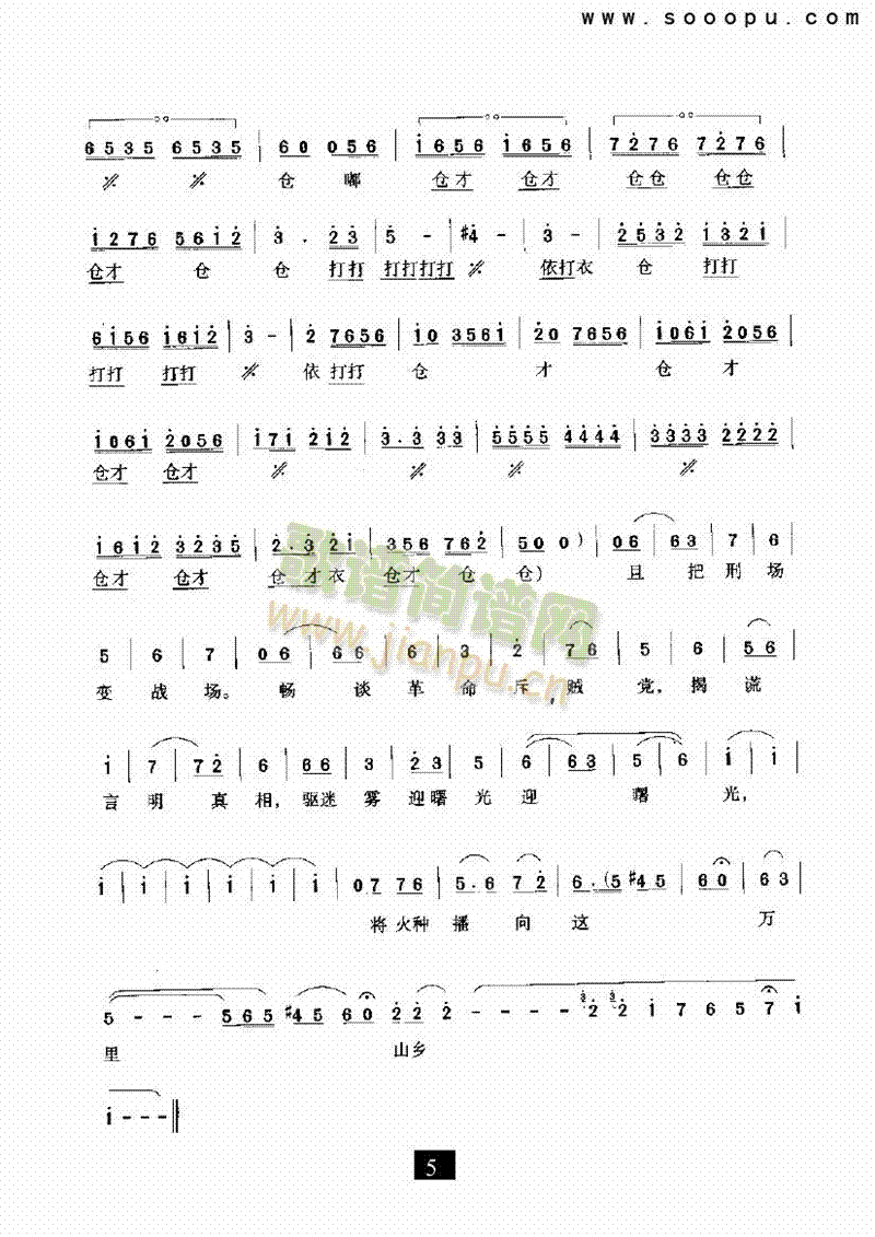 （现代戏）无产者（杜鹃山） 其他类 戏曲谱