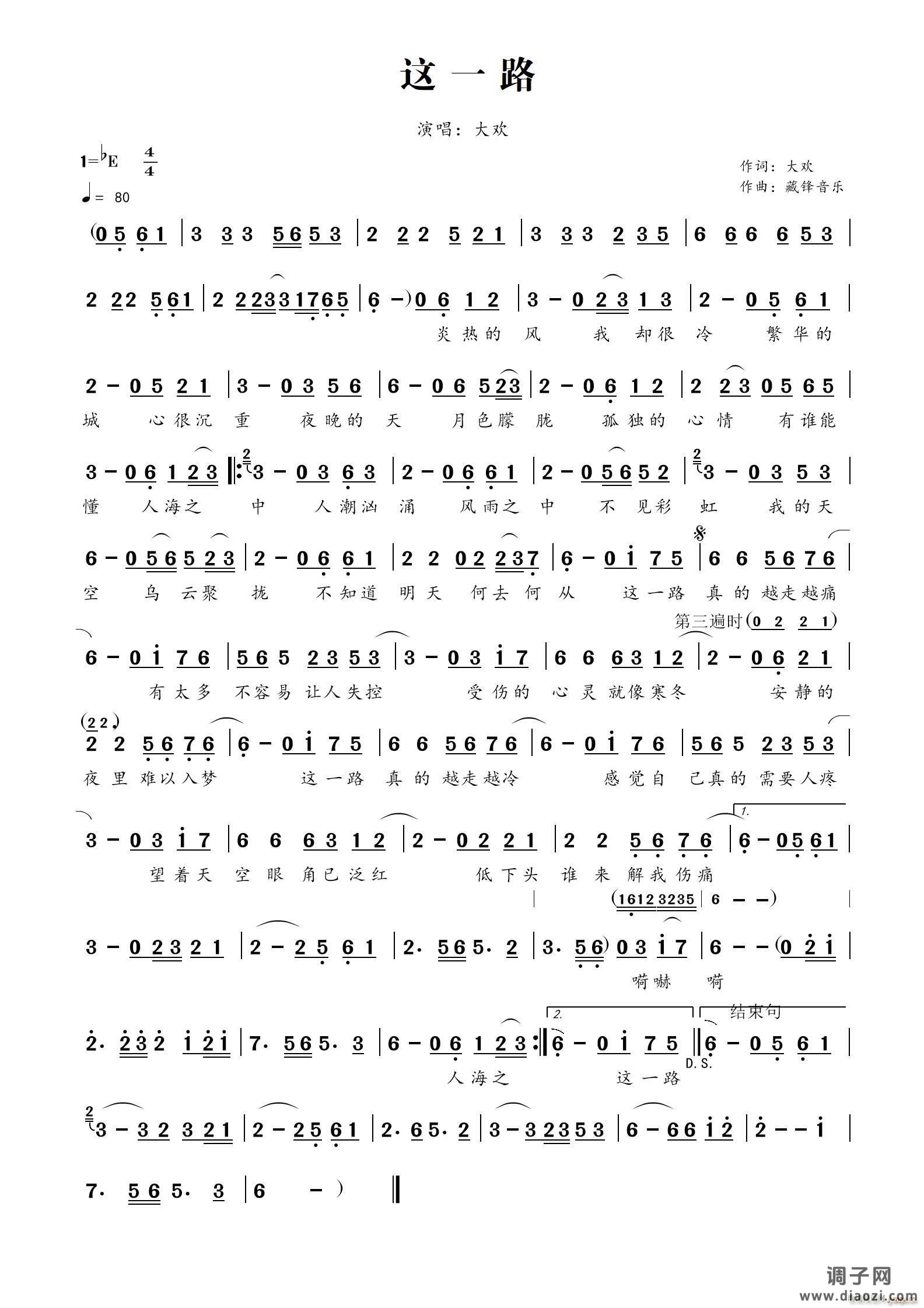 这一路（大欢）