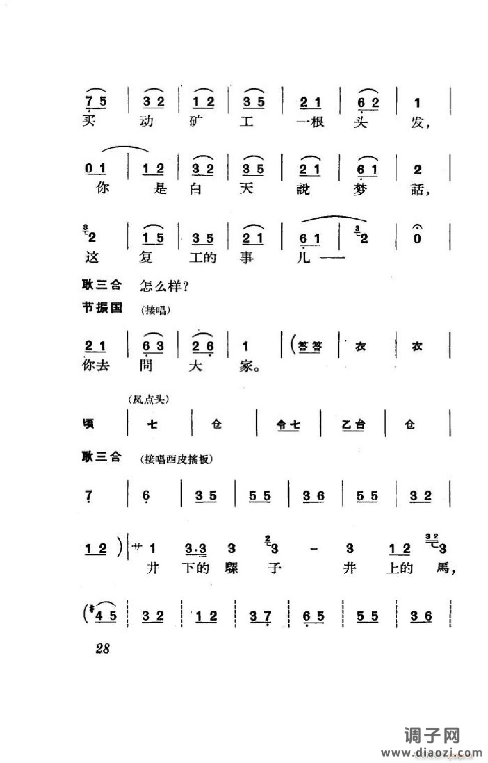 节振国（京剧全剧）（000-050）