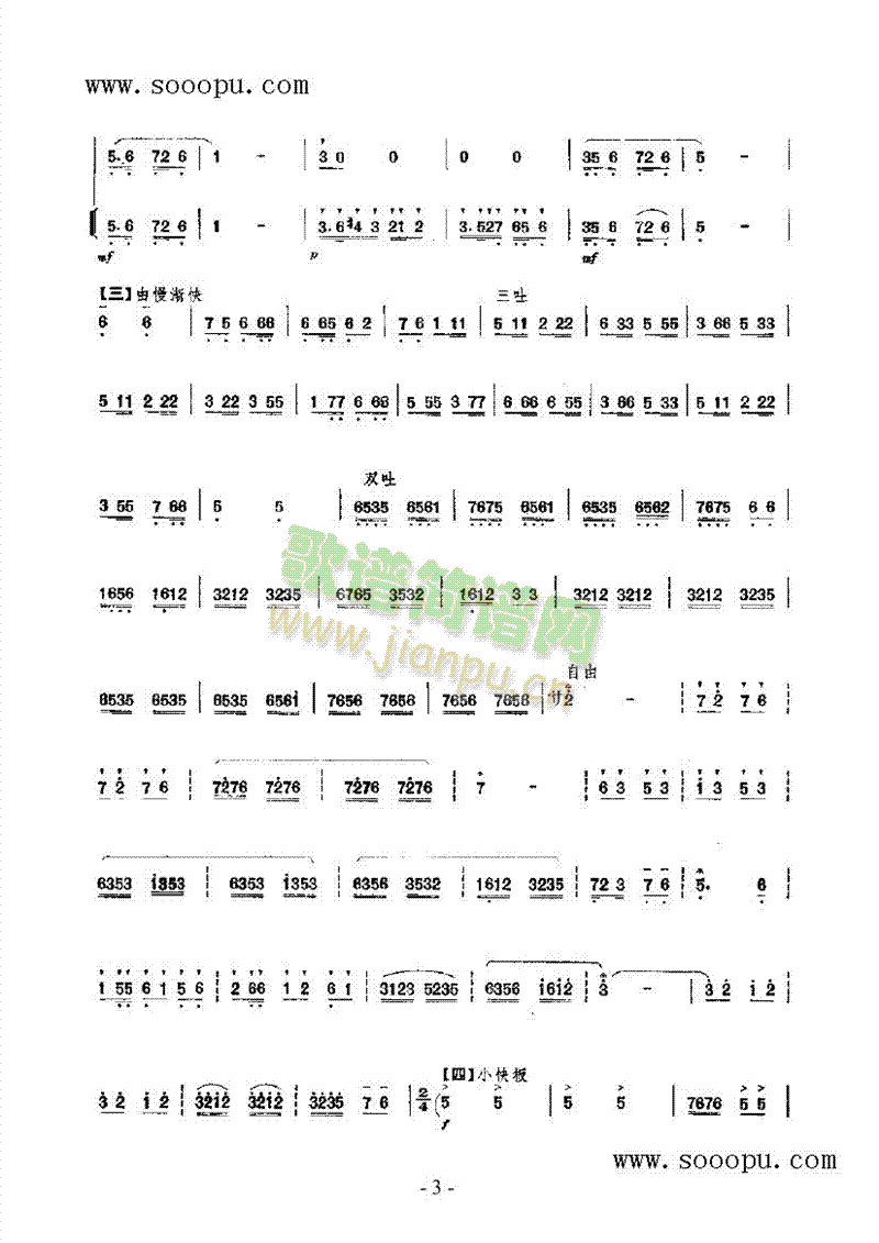送棉路上 民乐类 唢呐
