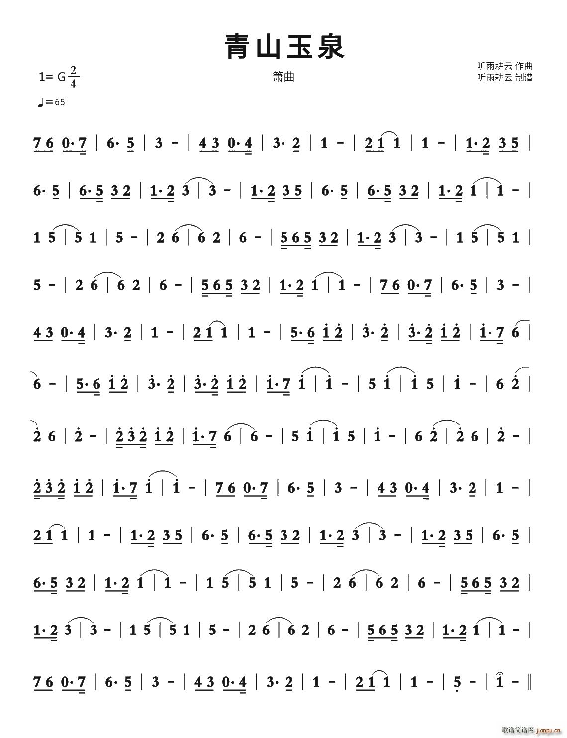 青山玉泉（箫曲）