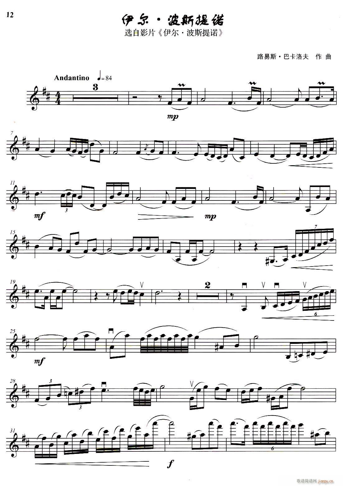 伊尔 波斯提诺（选自影片《伊尔 波斯提诺》）