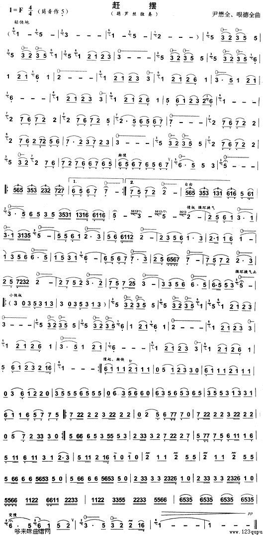 赶摆(葫芦丝谱)