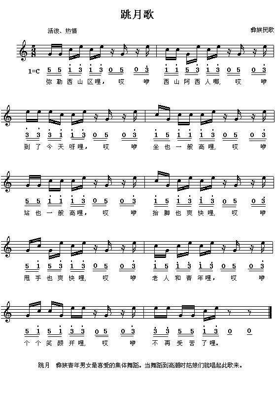 跳月歌
