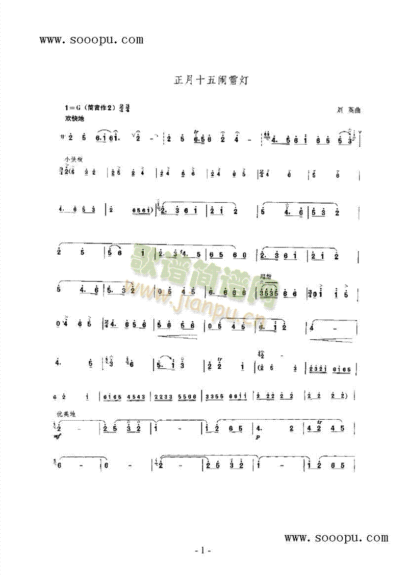 正月十五闹花灯 民乐类 唢呐