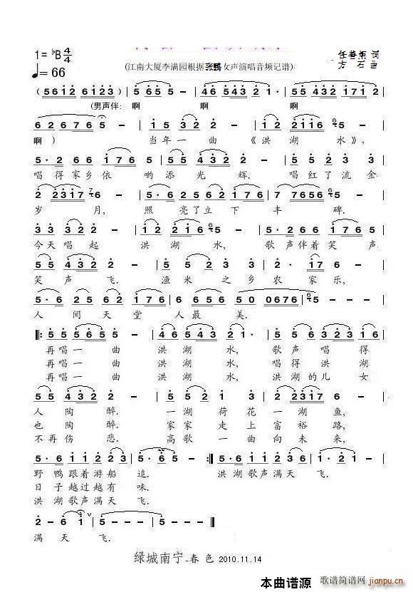 再唱一曲洪湖水