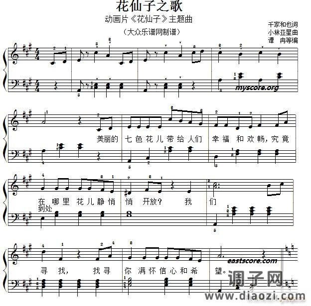 日本动画片主题歌 花仙子之歌（ 唱、伴奏）