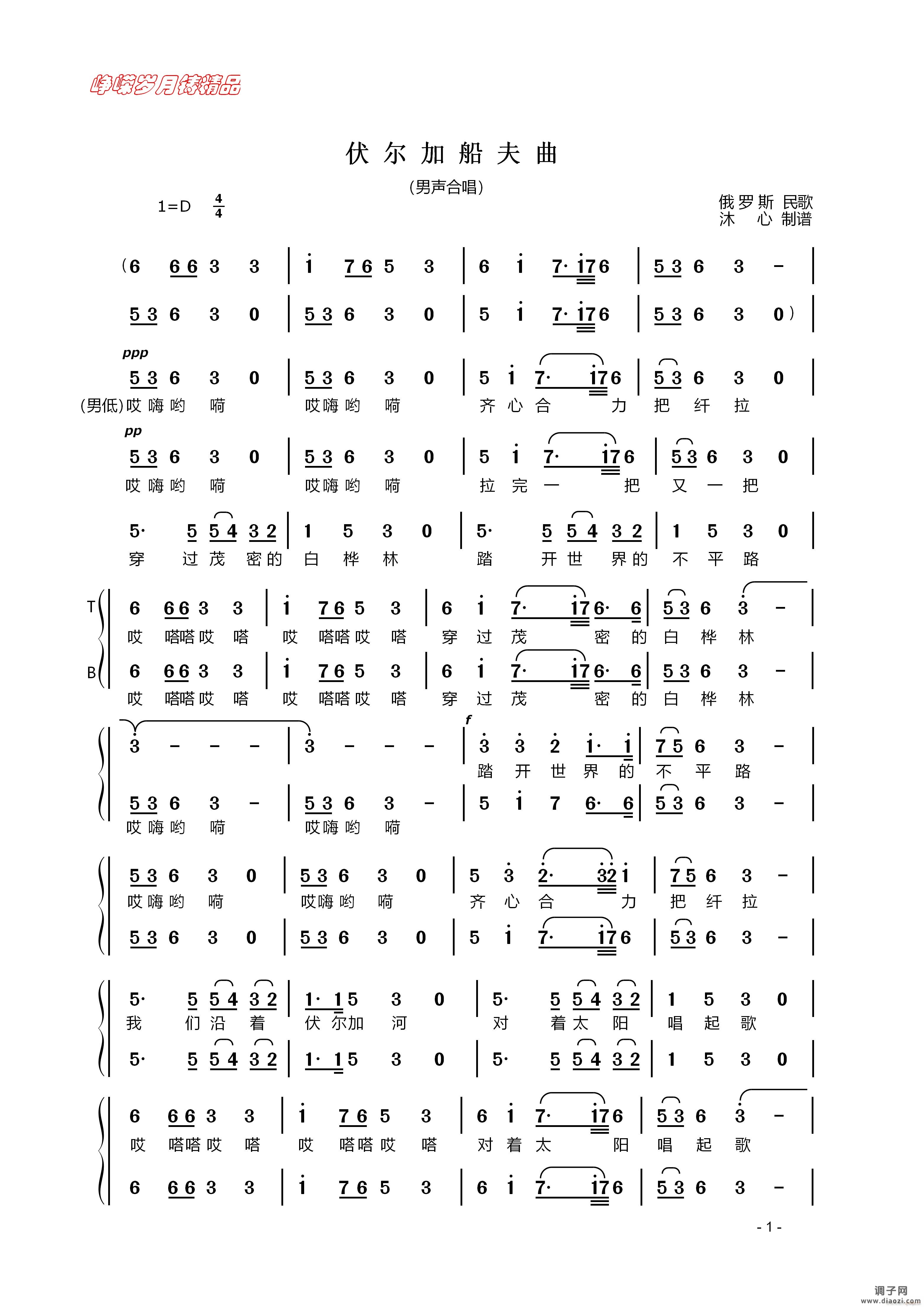 伏尔加船夫曲（男声合唱一） 】百年精品】