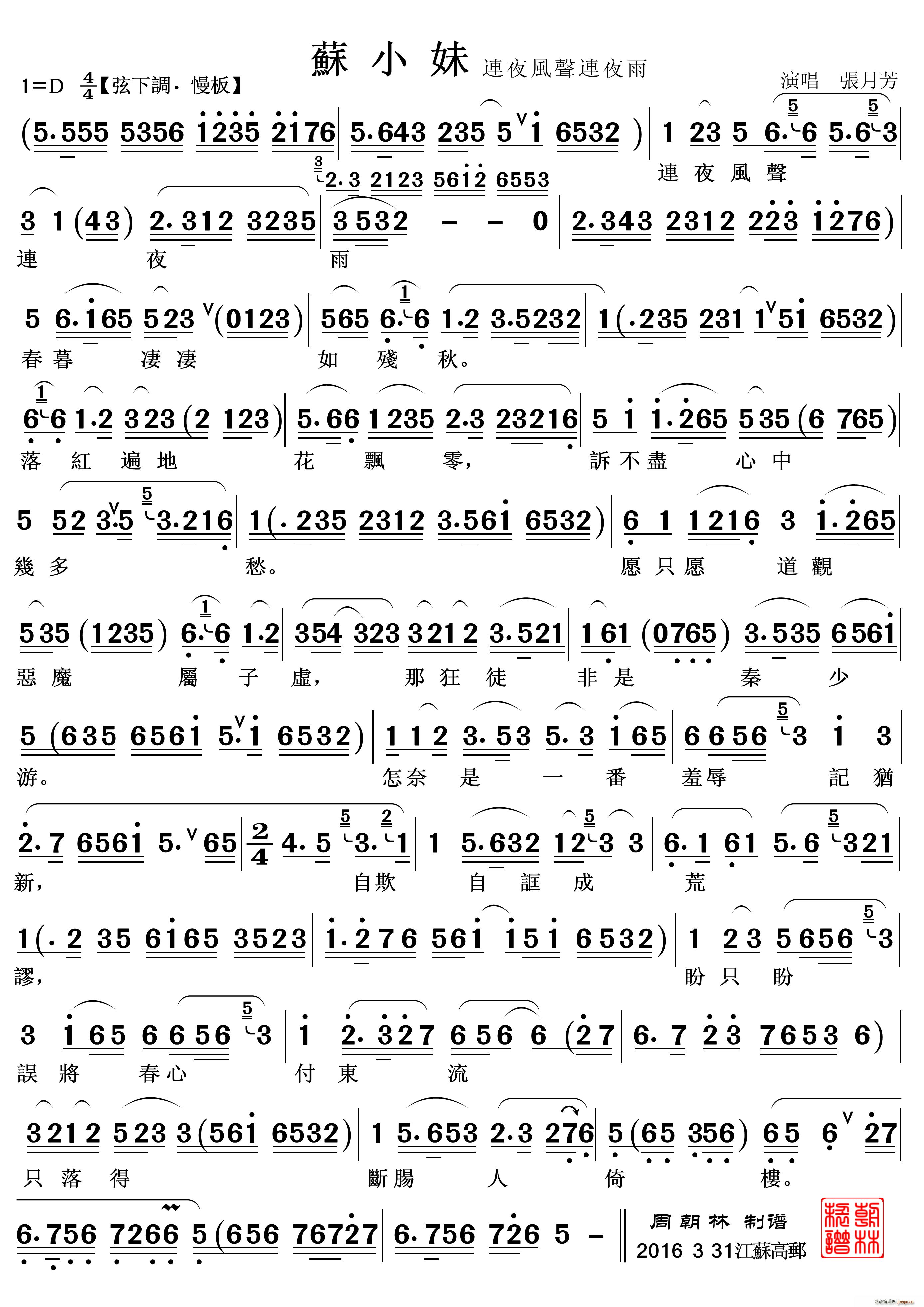 连夜风声连夜雨（越剧《苏小妹》选段）