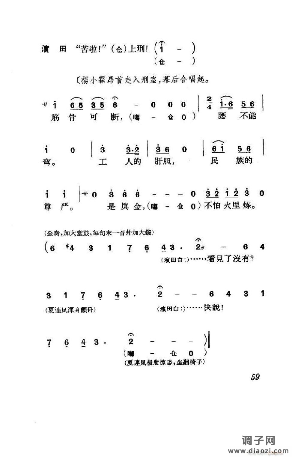 节振国（京剧全剧）（051-100）