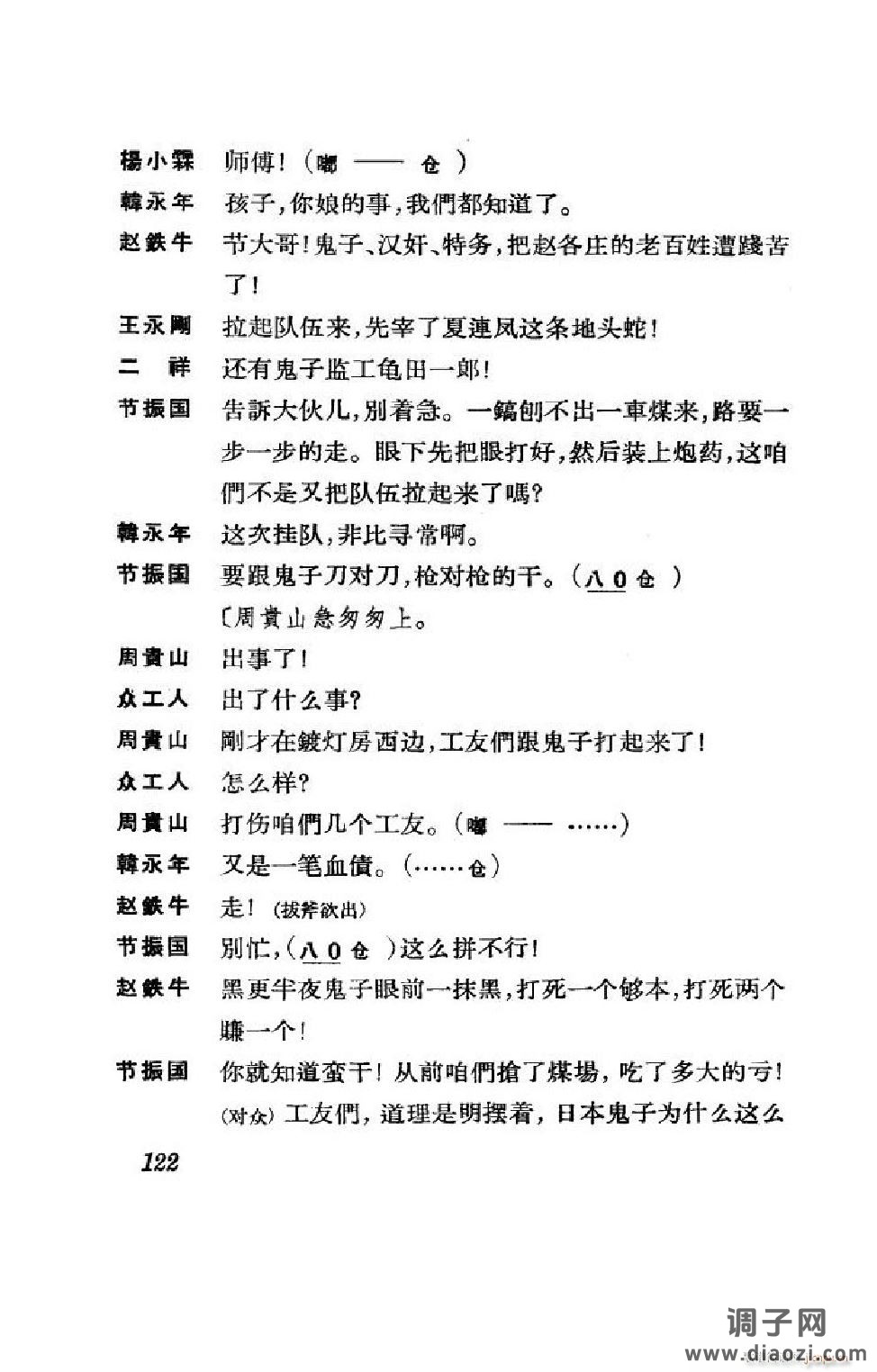 节振国（京剧全剧）（101-152）