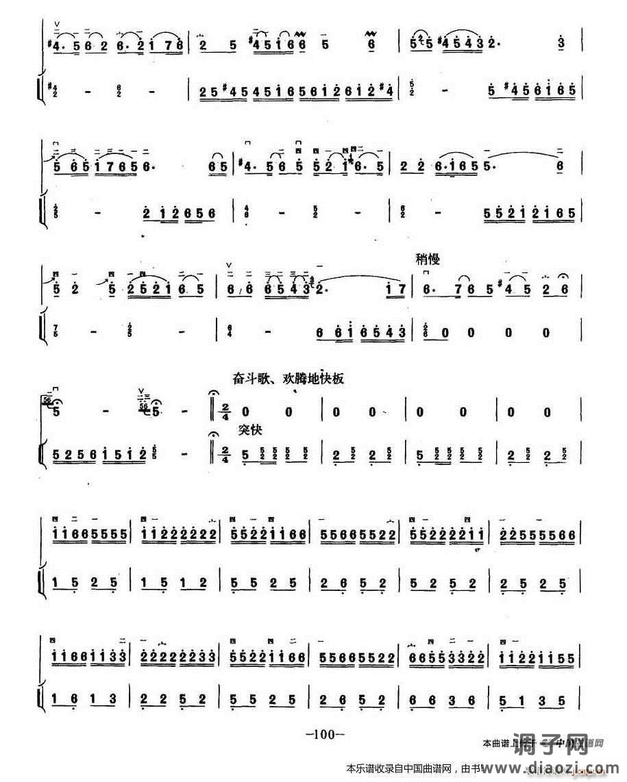 山乡即景（扬琴伴奏谱）