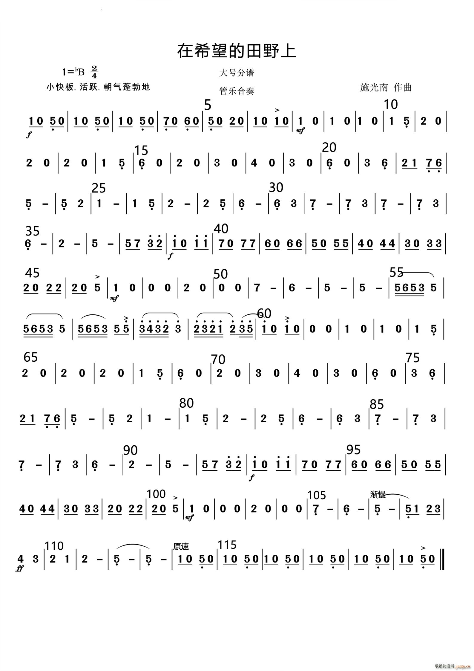 在希望的田野上管乐合奏总谱和分谱
