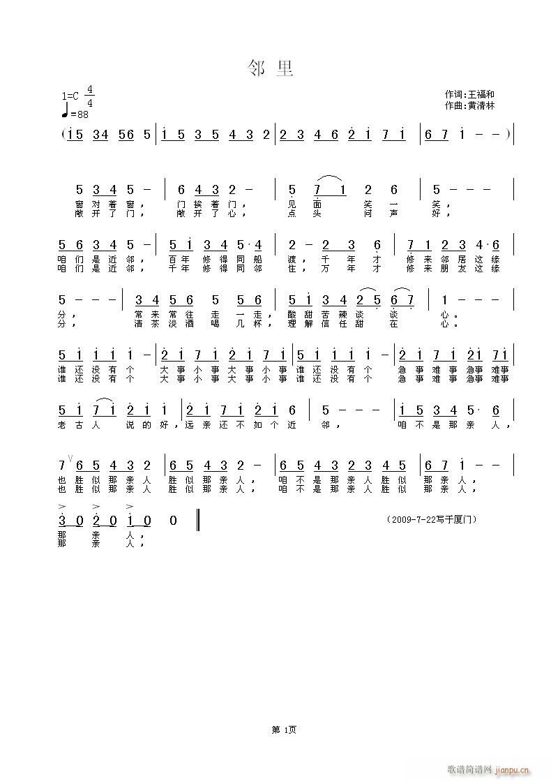 《邻里》王福和词，黄清林曲