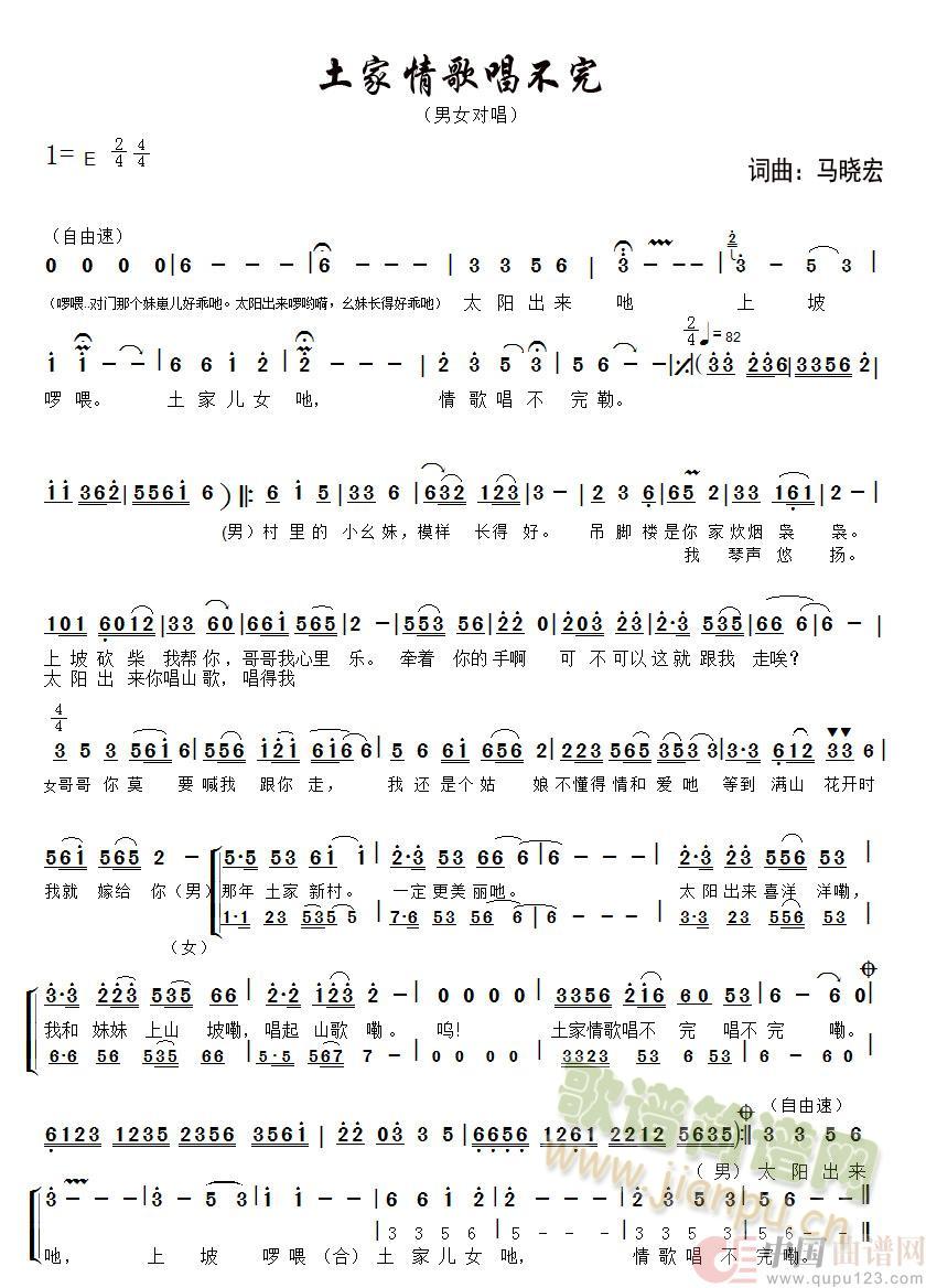 土家情歌唱不完