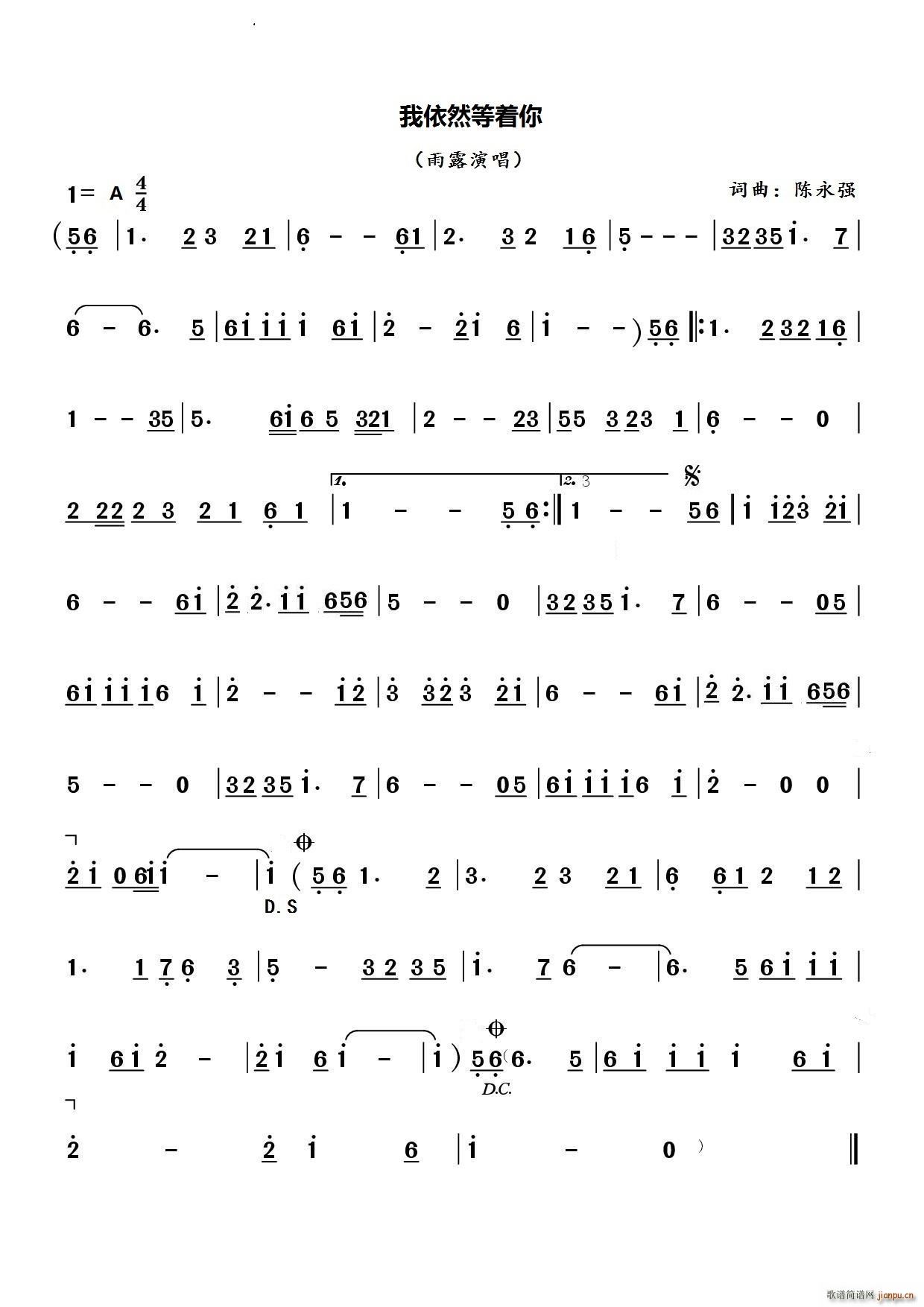 我依然等着你雨露版A调伴奏