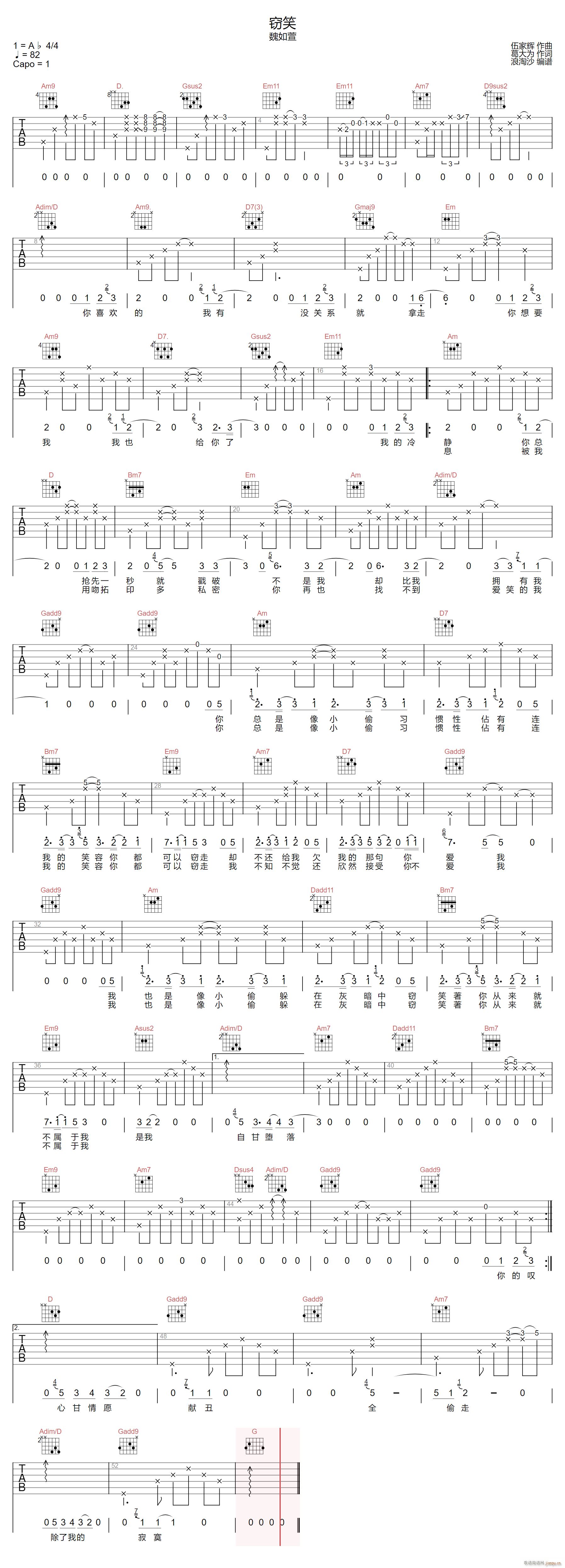 窃笑 （ G调指法原版编配）