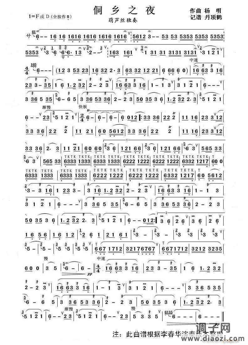 侗乡之夜(葫芦丝十大名曲)