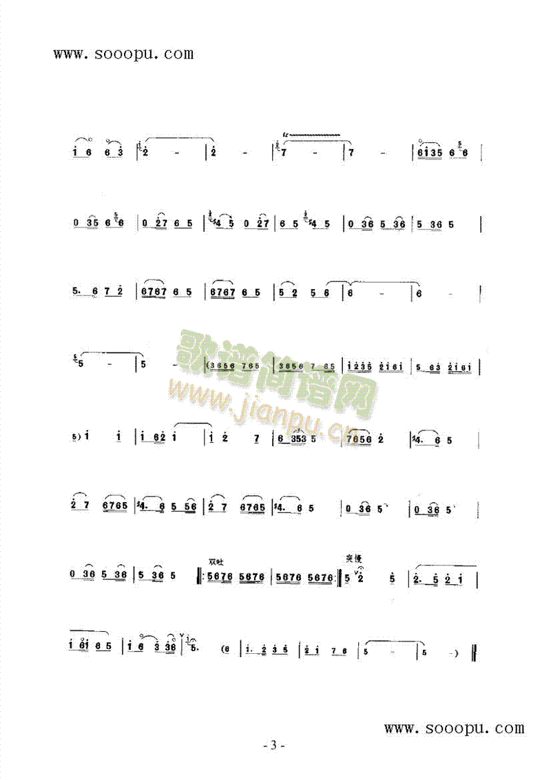 豫西二八板 民乐类 唢呐