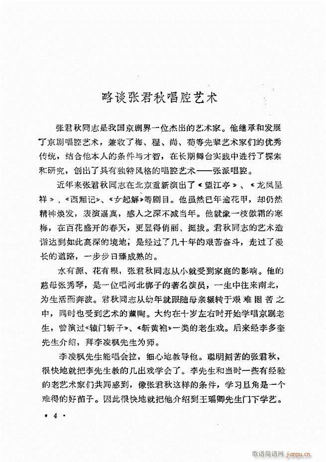 唱腔选集 （增订本）目录 前言 1-60