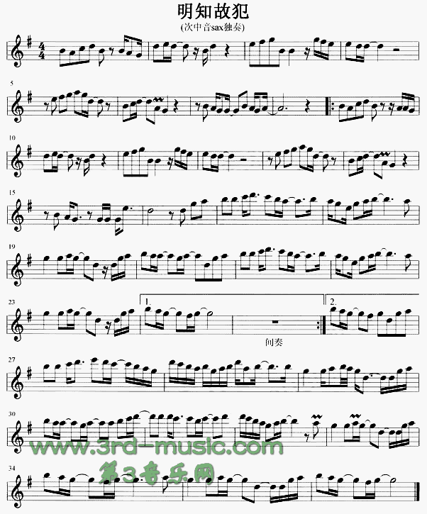 明知故犯[萨克斯谱]
