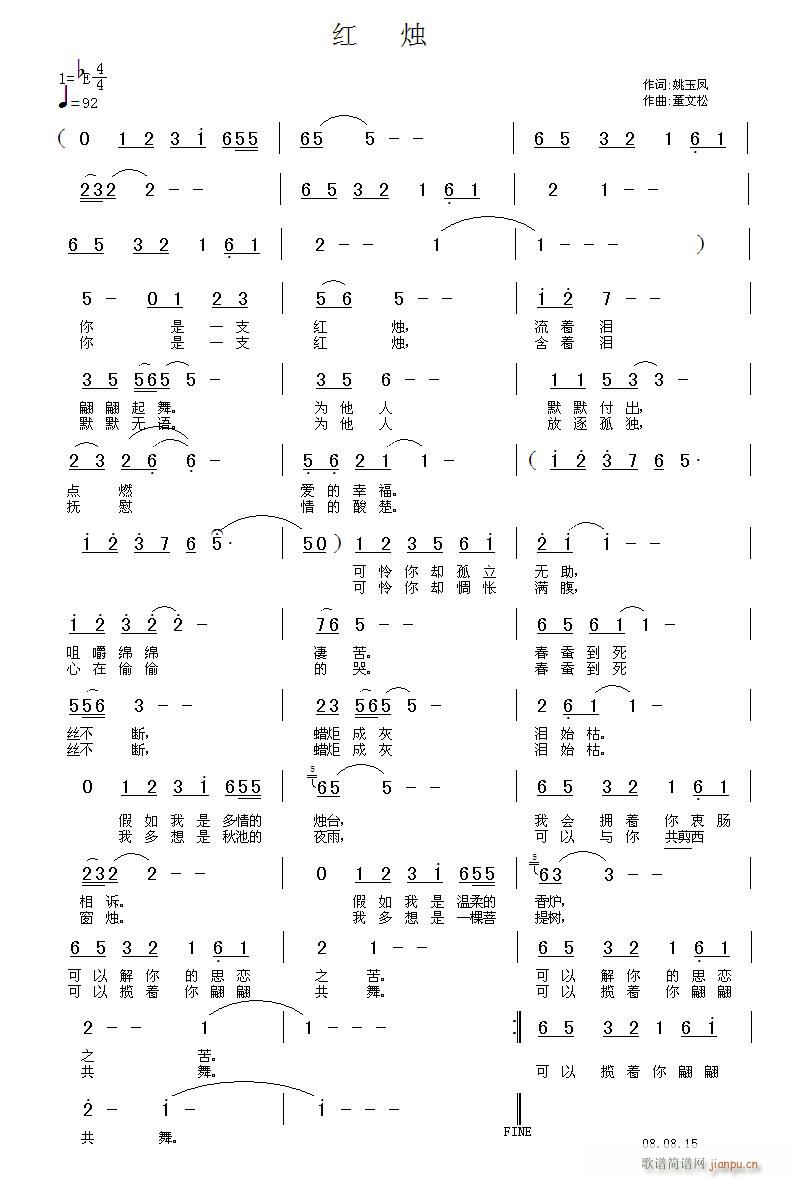 [民通]  《红烛》词 姚玉凤 曲 董文松