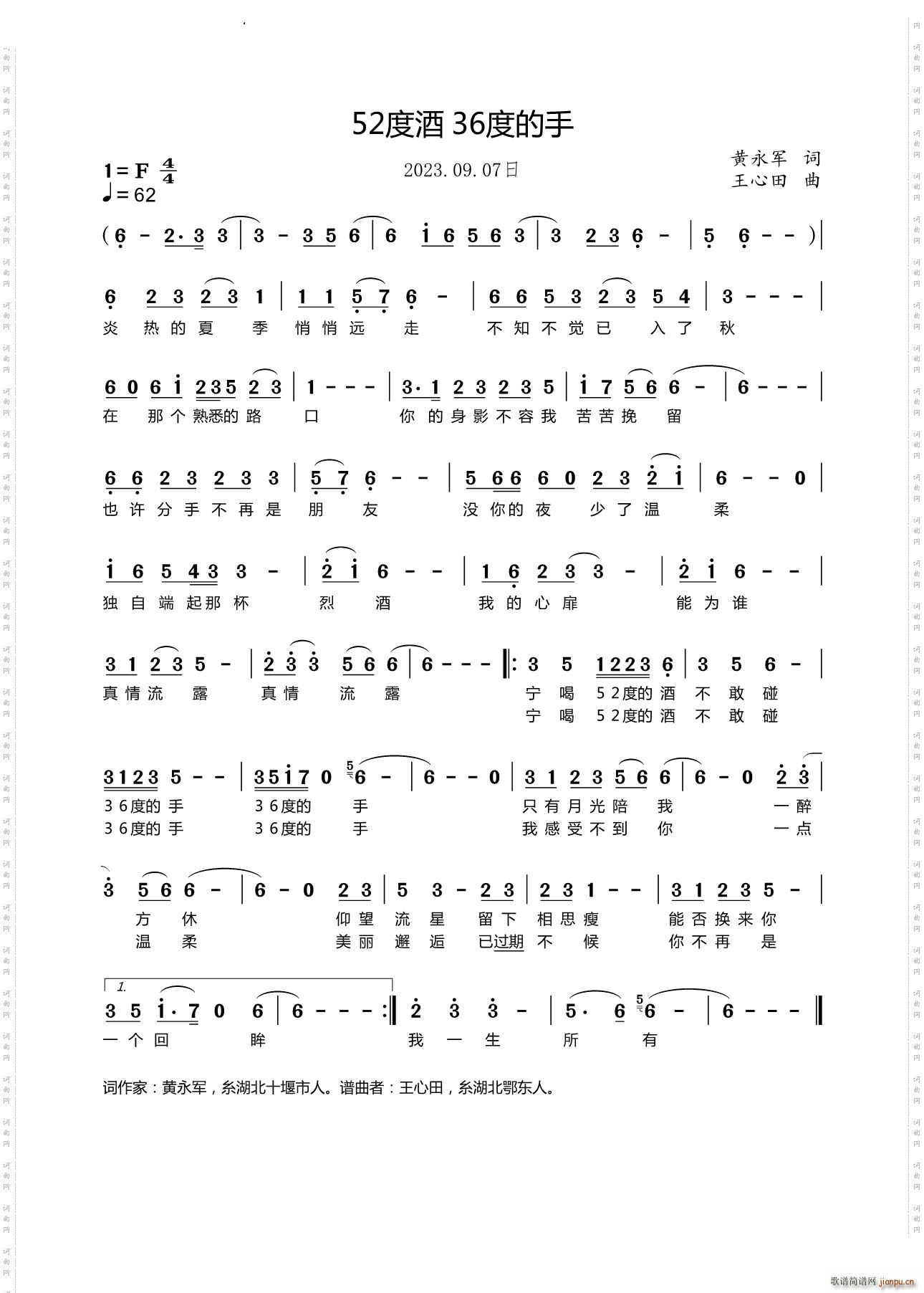 52度的酒 36度的手