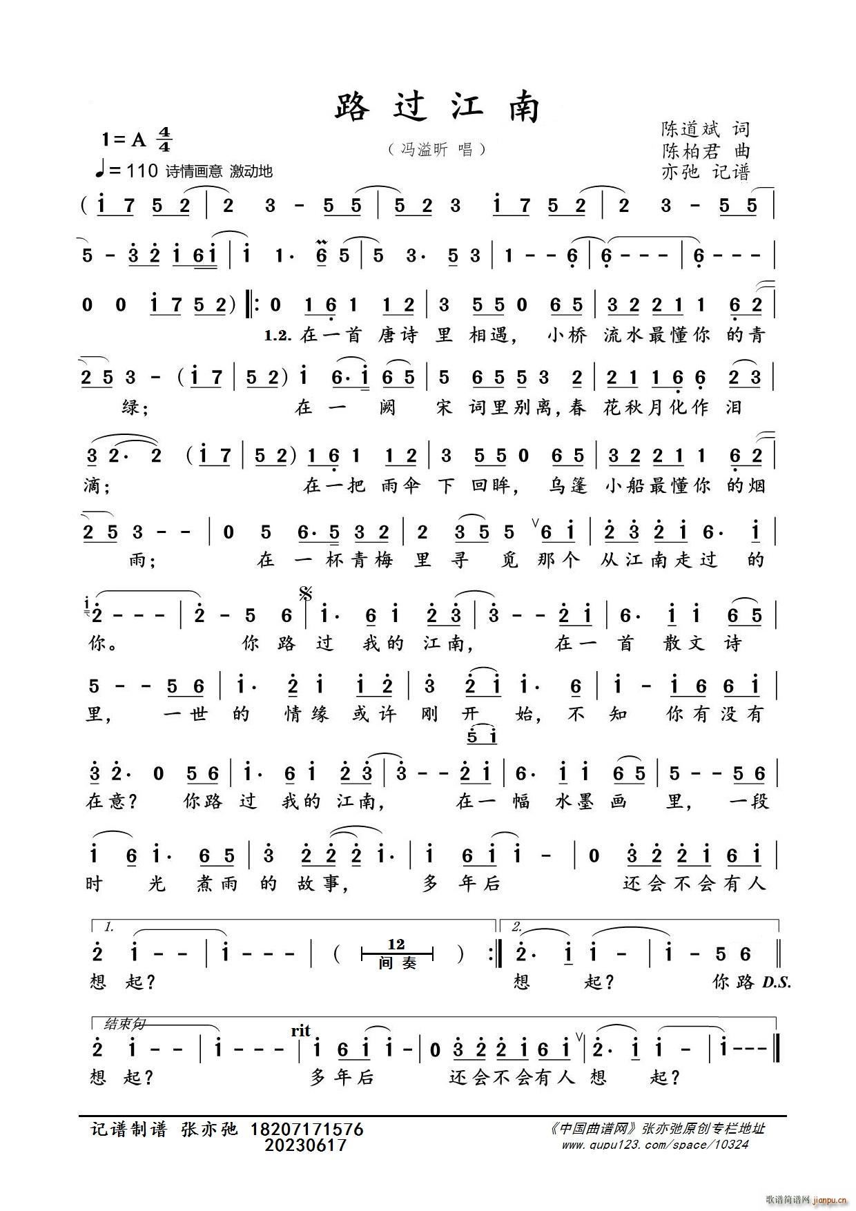 路过江南（亦弛记谱）