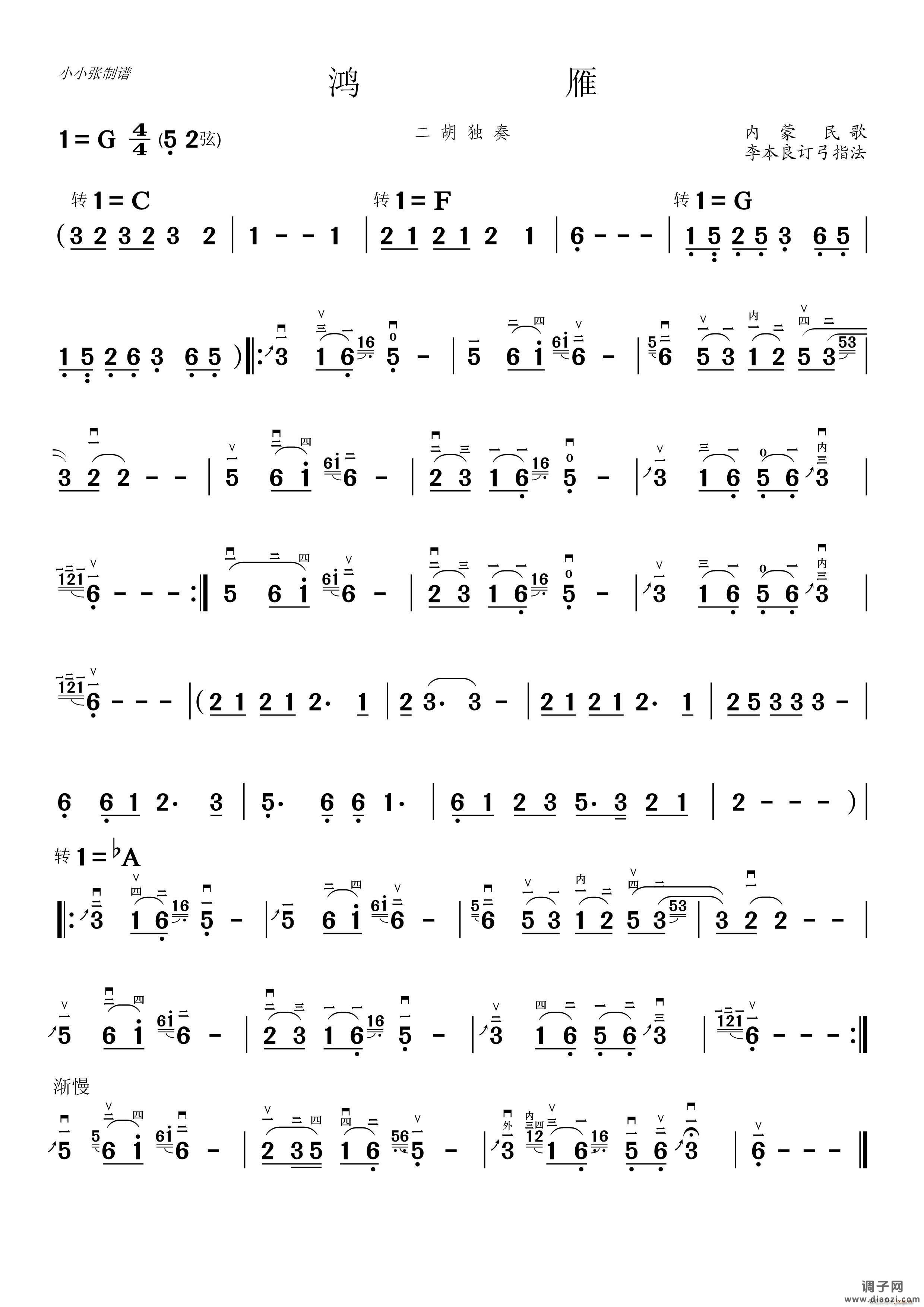 鸿雁( ）（小小张制谱）