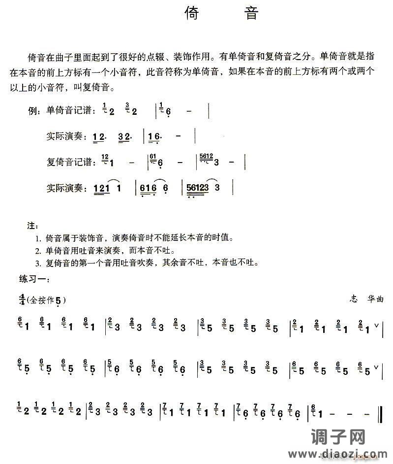葫芦丝技巧练习之五 倚音练习