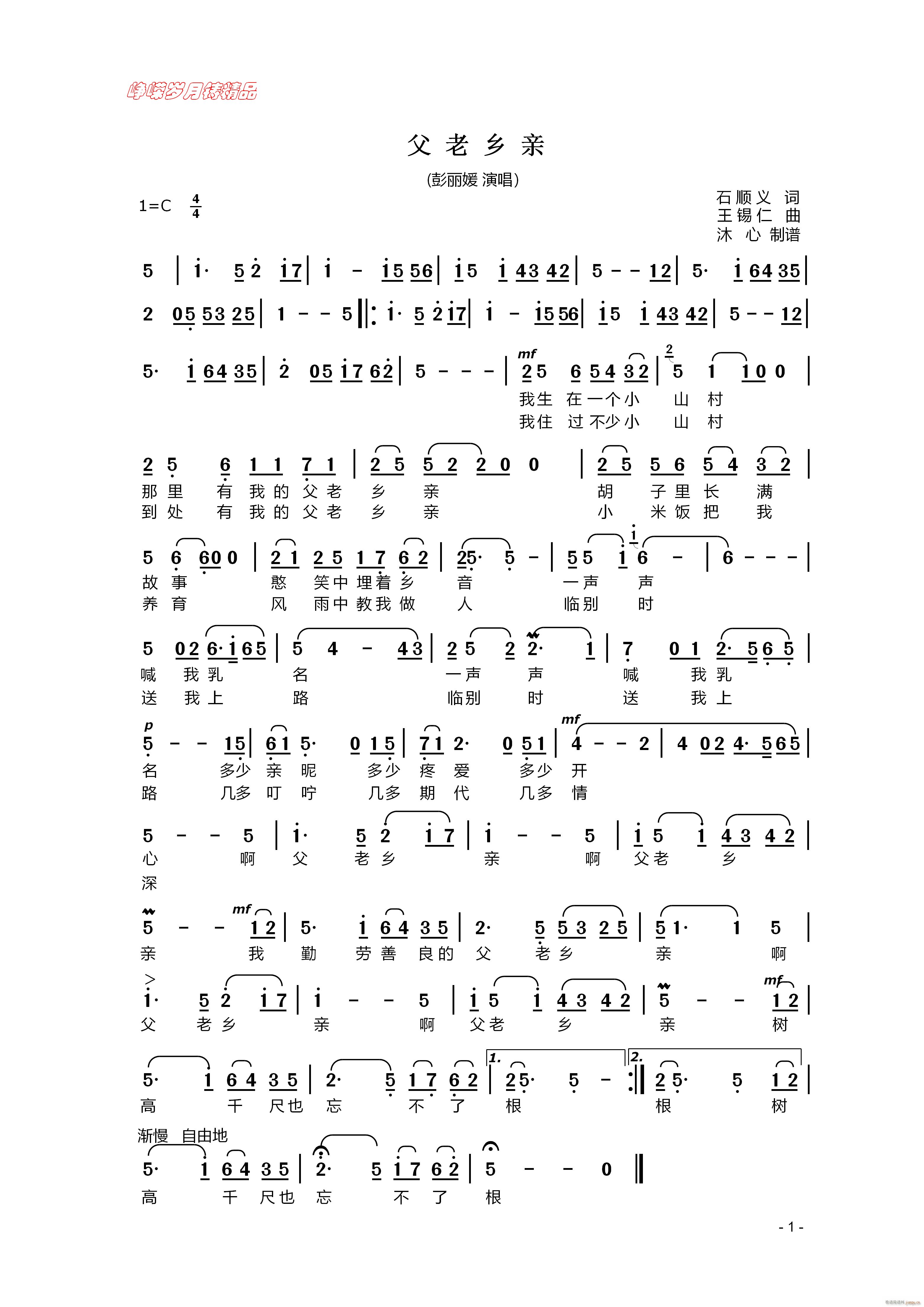 父老乡亲 】百年精品】