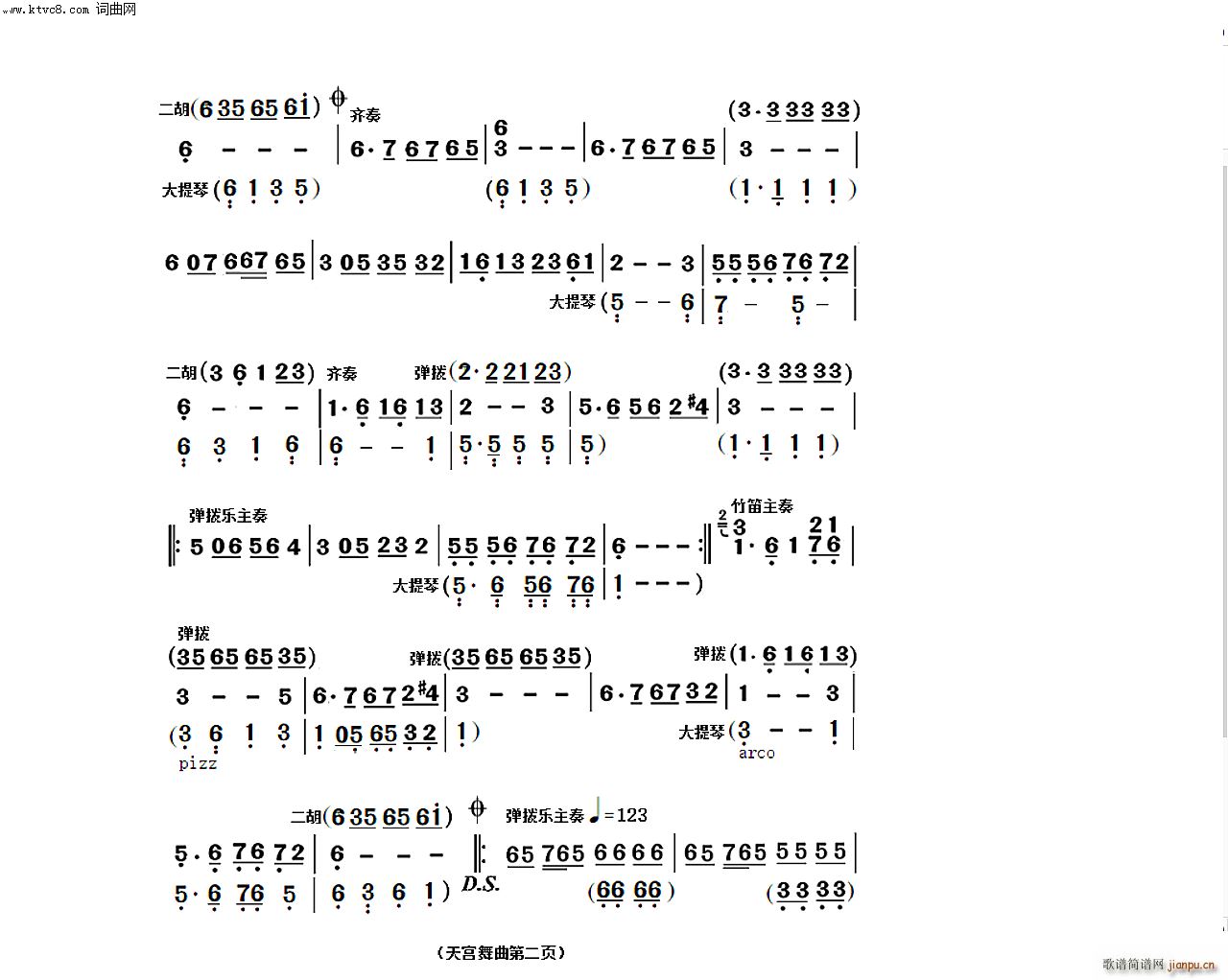 天宫舞曲(简单小民乐队合奏谱)