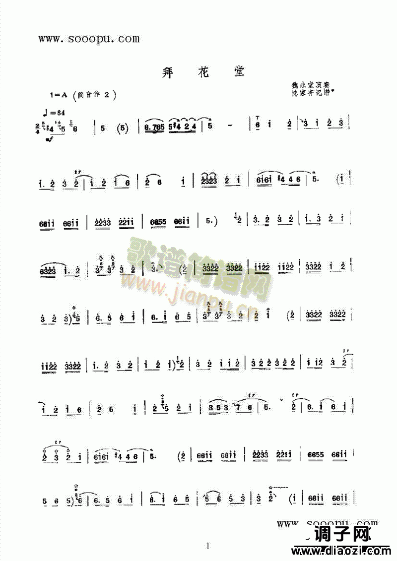 拜花堂 民乐类 唢呐