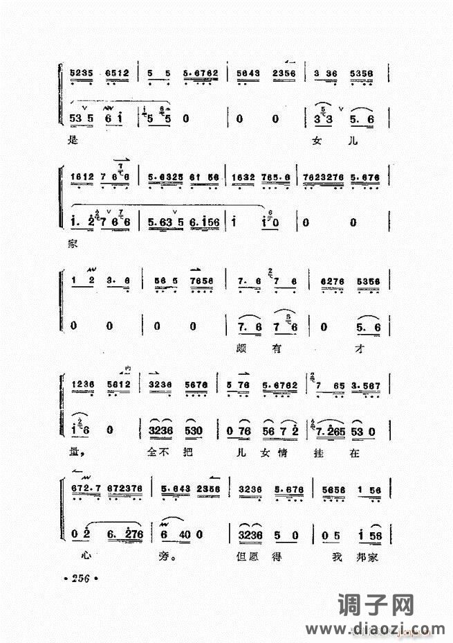 唱腔选集 （增订本）241-284