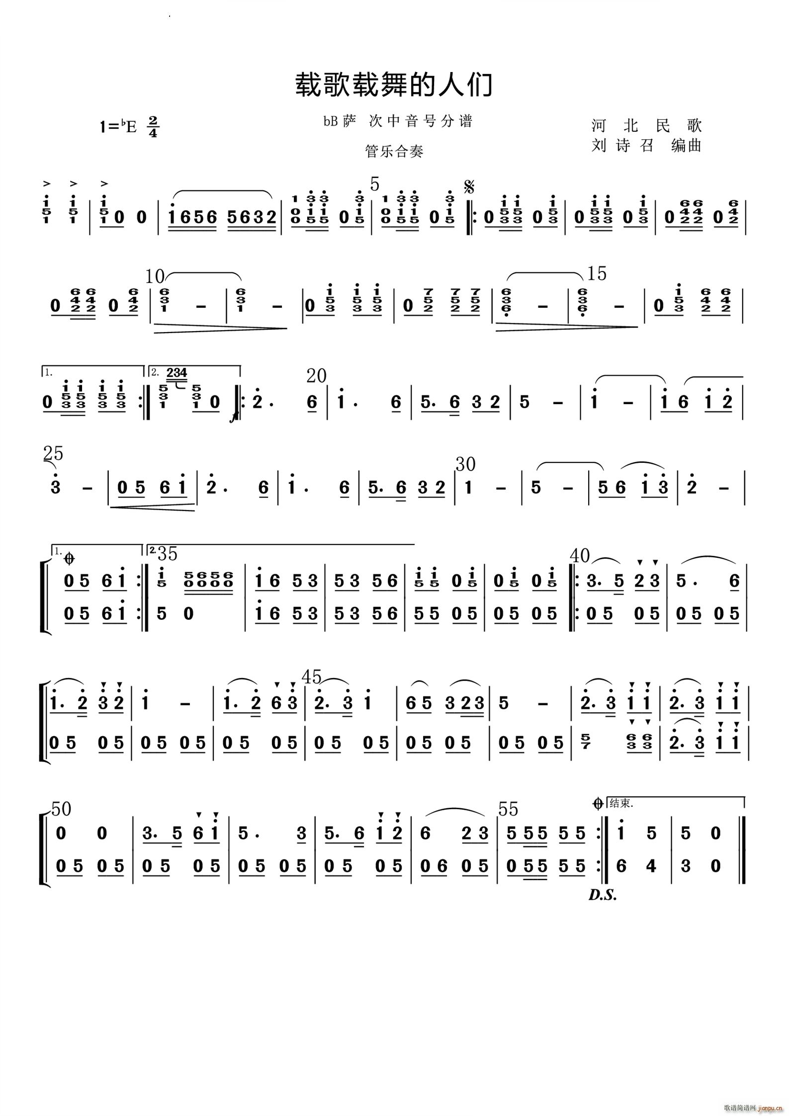 载歌载舞的人们 bB萨中音号分谱