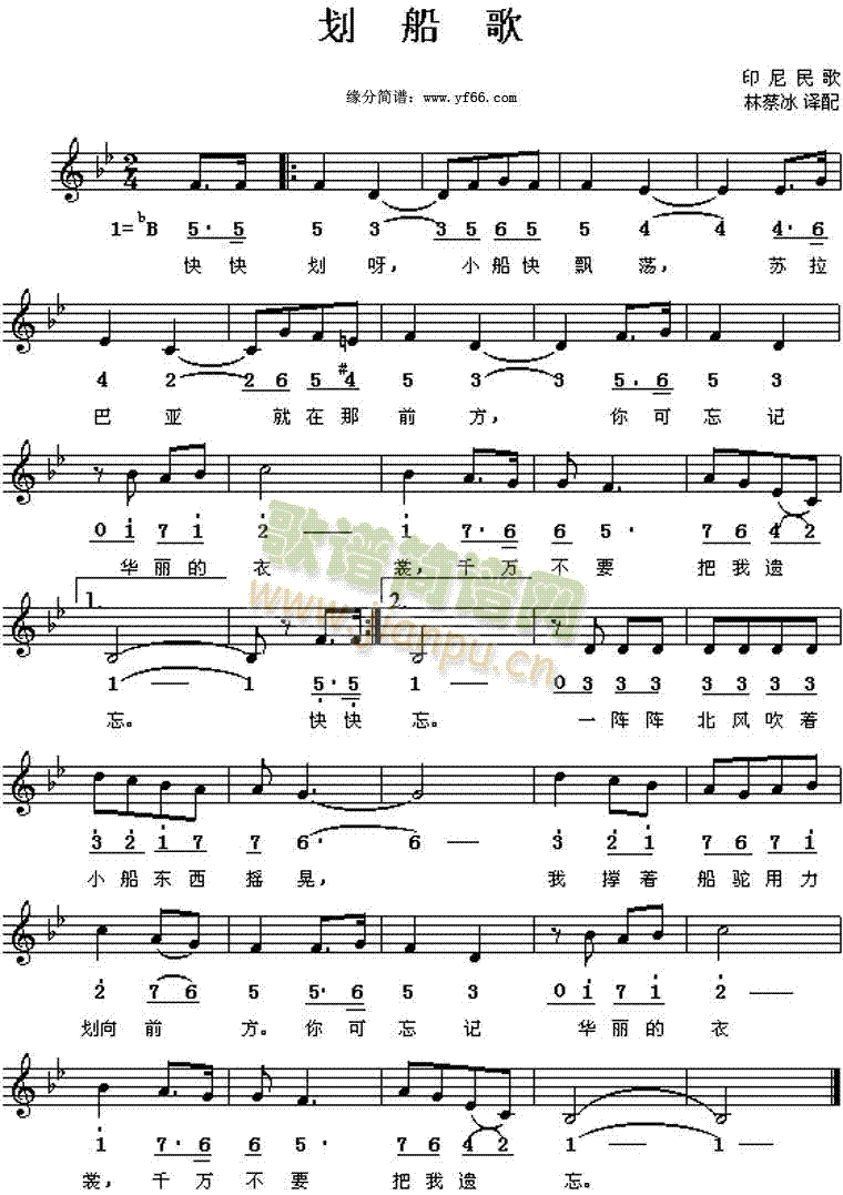 划船歌