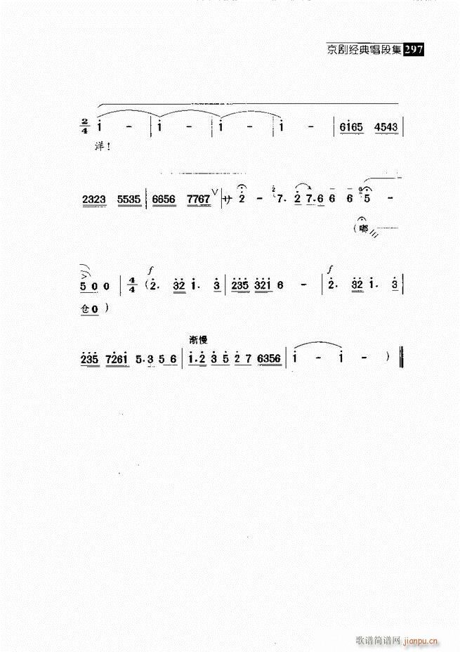 往事如歌 京剧经典唱段集 241-300