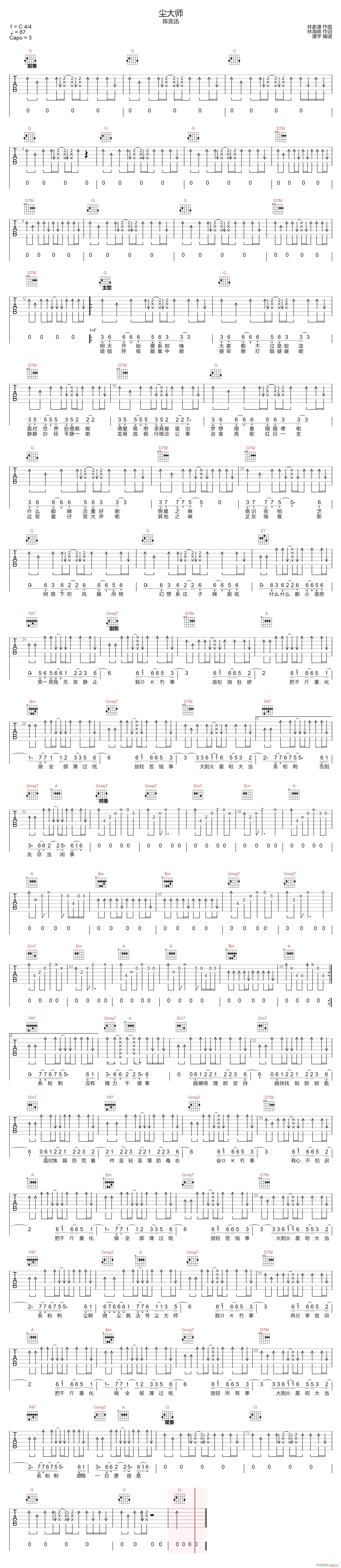 尘大师 （ A调指法原版编配）