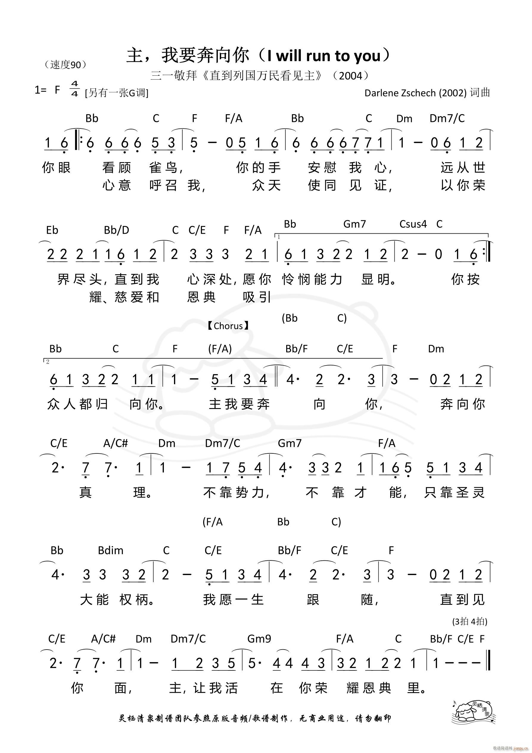 主 我要奔向你（F调）（第1108首）