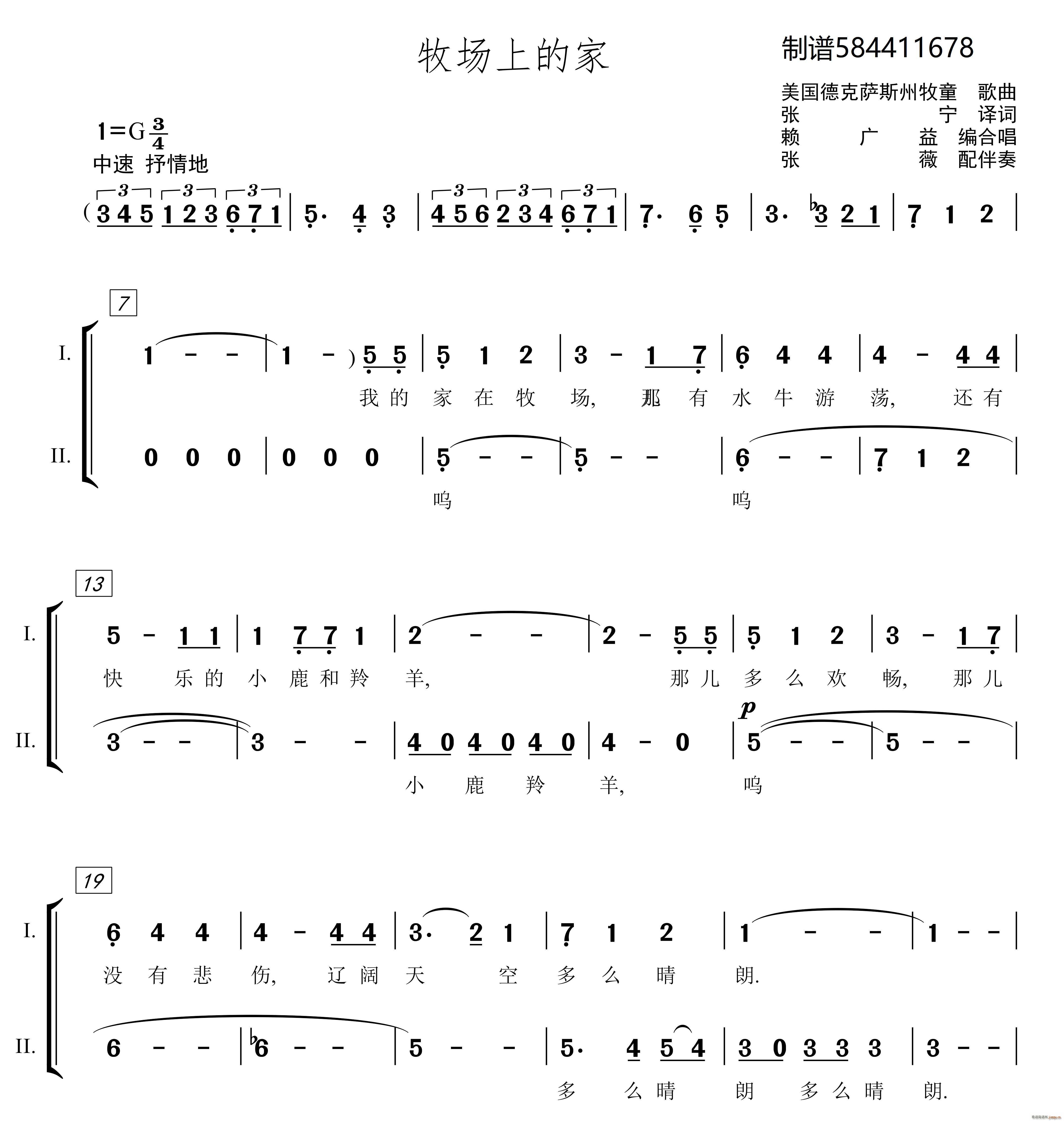 牧场上的家 童声合唱谱（ 小荧星 ）