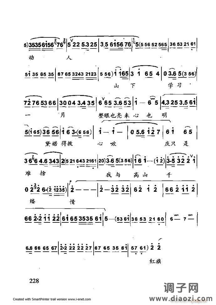 中华京剧名段集粹 181-254