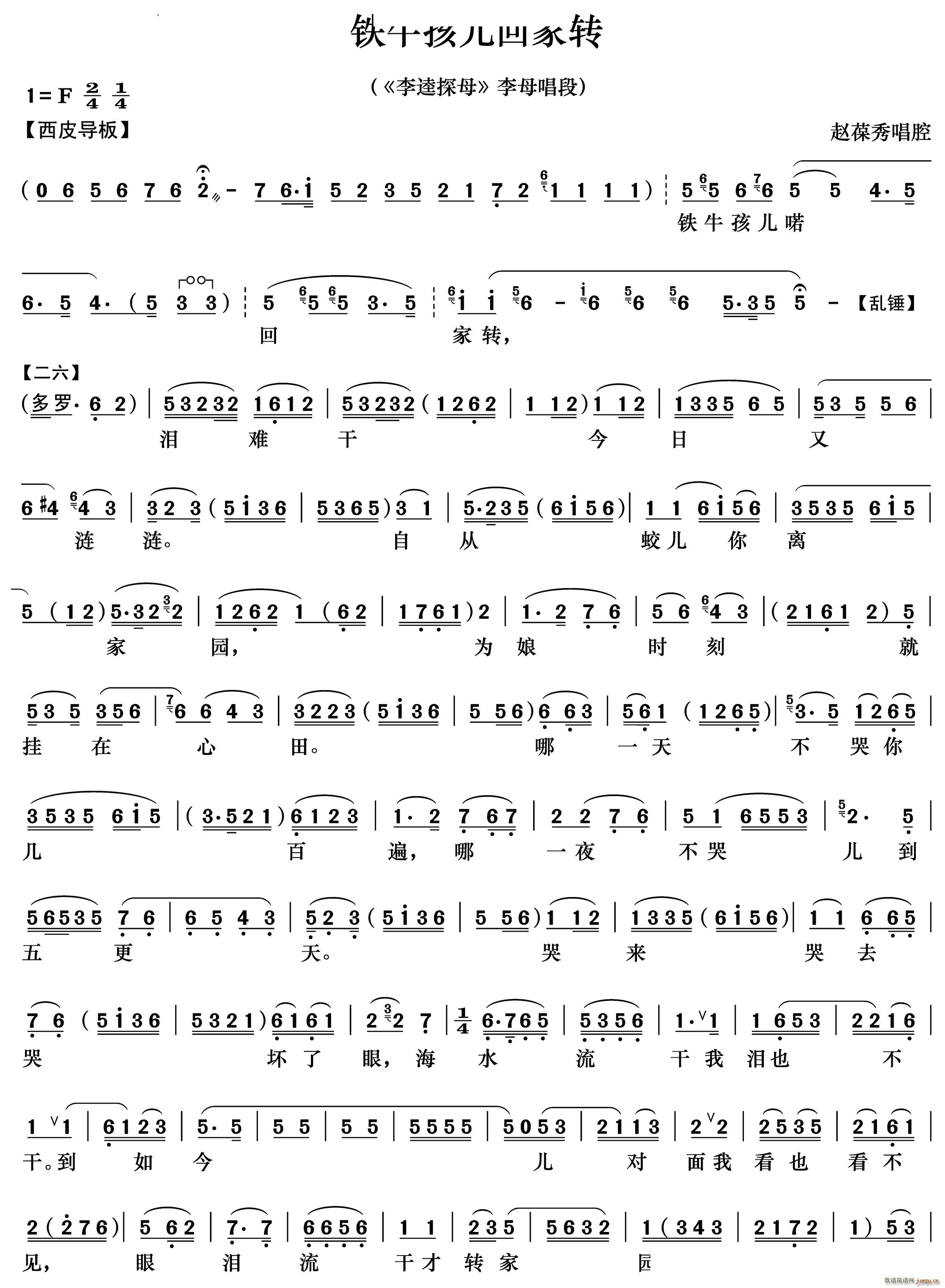 铁牛孩儿回家转《李逵探母》李母唱段